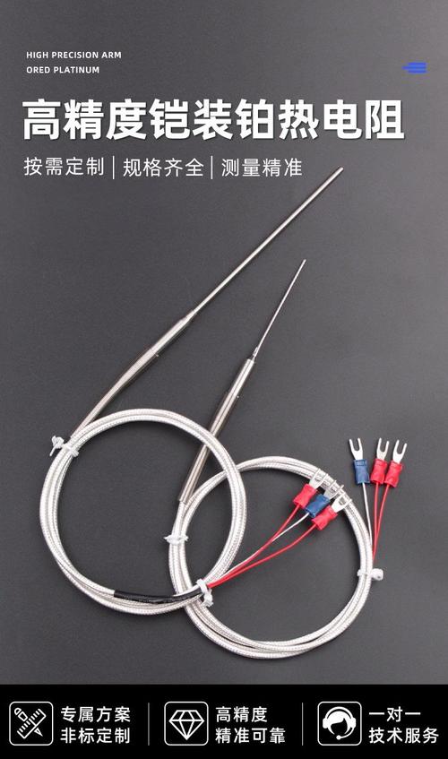 铠装铂热电阻探针 高精度与耐温性的融合